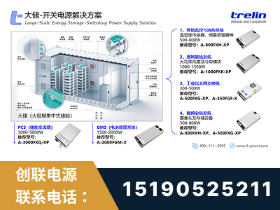 昭通-大储-开关电源解决方案