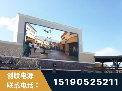 昭通-北京八达岭奥特莱斯显示屏项目