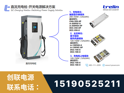 昭通-直流充电桩-开关电源解决方案