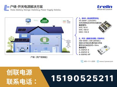 昭通-户储-开关电源解决方案